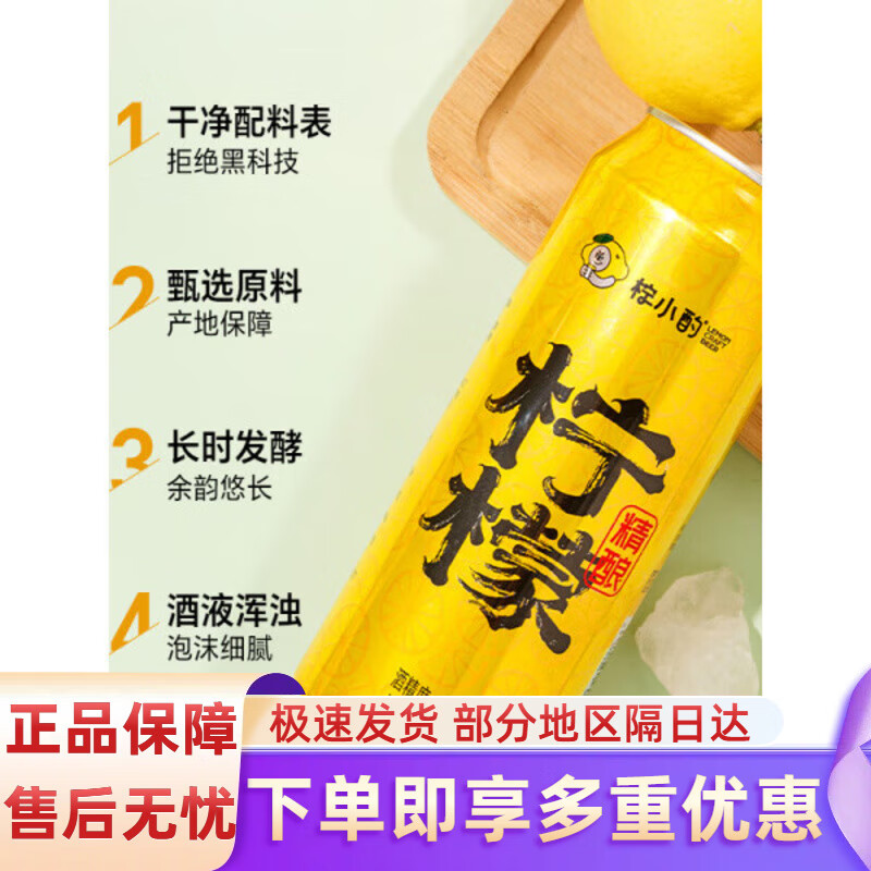 柠小酌安岳柠檬精酿啤酒微醺聚会低度果味型聚餐500ml*6罐整箱 柠檬精酿啤酒500ml*2瓶