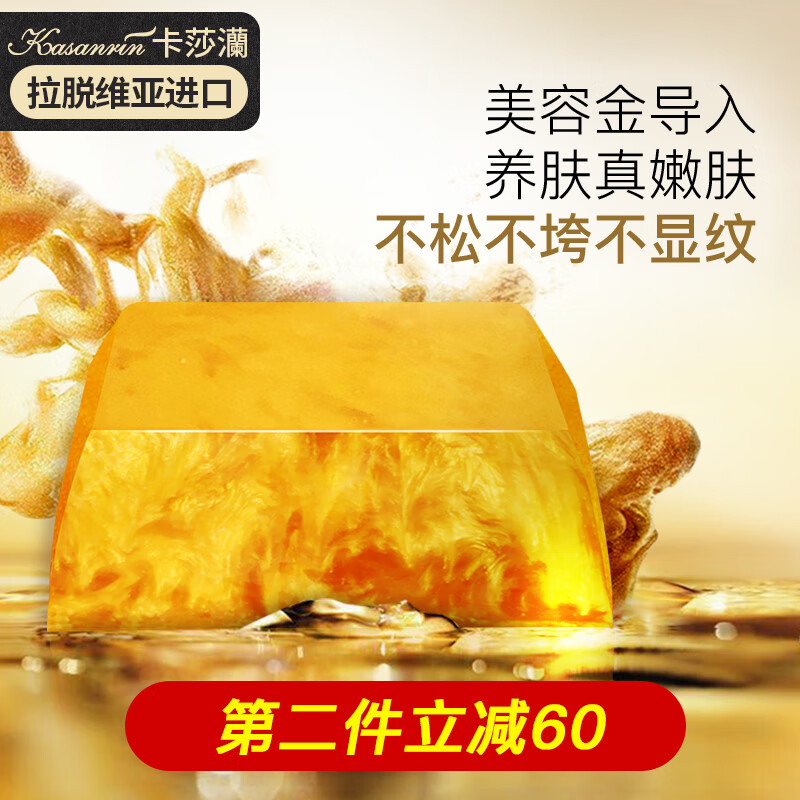 卡莎灡（kasanrin） 黄金皂进口手工精油皂保湿补水沐浴洗脸洗澡香氛留香洗脸香皂 黄金皂200克【增加弹性】