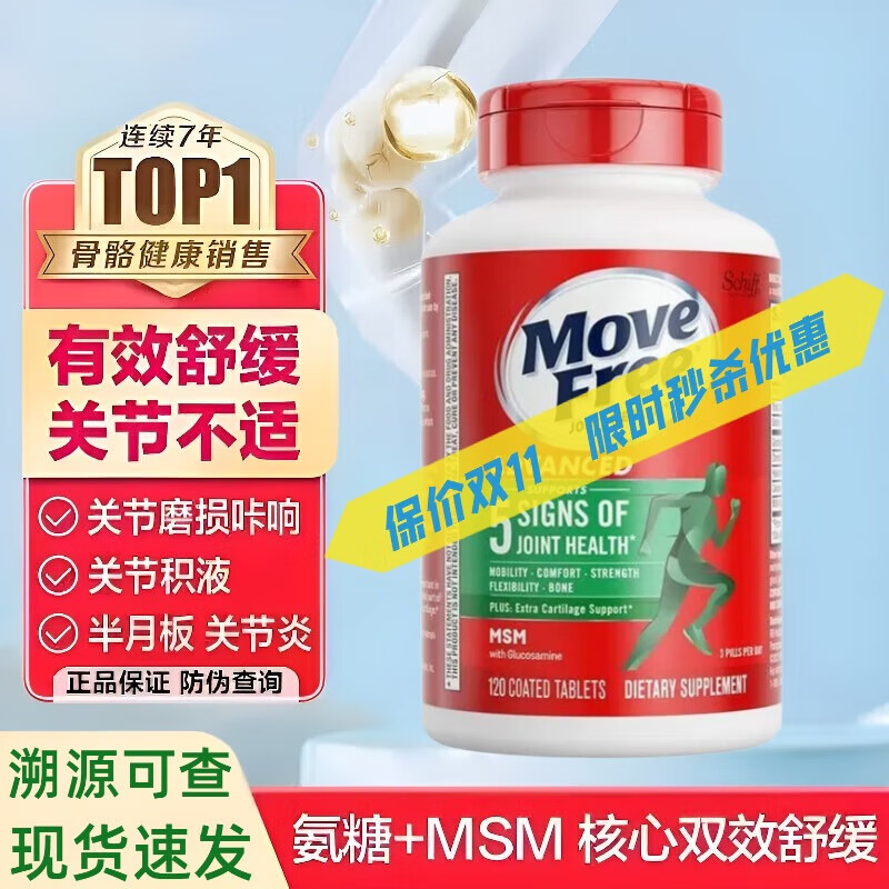 益节美国进口MoveFree益节维骨力绿瓶氨糖关节软骨素葡萄糖蓝瓶修复 MoveFree益节绿瓶氨糖1瓶装 原装进口  正品保证