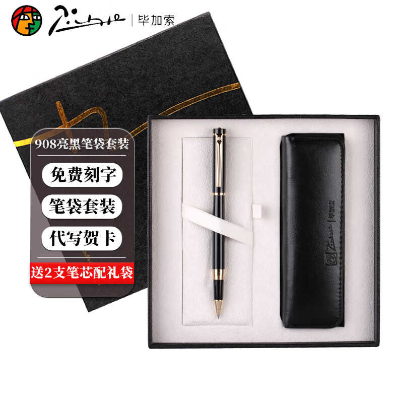 畢加索（pimio）908寶珠筆簽字筆男女士商務(wù)辦公簽名簽單筆 畢加索世紀(jì)先鋒寶珠筆 免費刻字定制 亮黑筆袋套裝【配筆芯禮袋】
