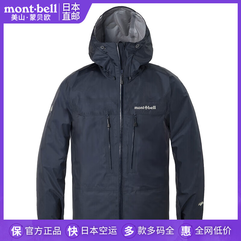 mont·bell日本直邮美山蒙贝欧单层冲锋衣男秋冬新款防雨夹克外套1128705 海军蓝（NV）/1128705 S