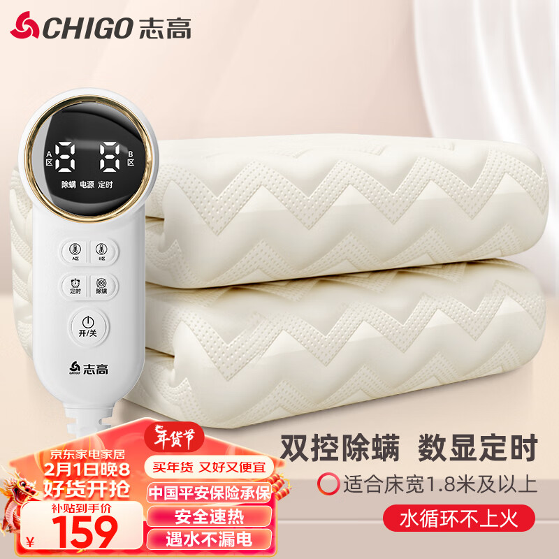 志高（CHIGO）水暖电热毯双人电褥子（长2米宽1.8米）双温双控智能数显定时九档