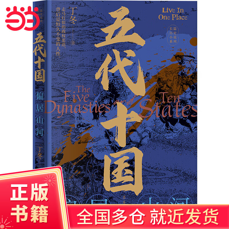 五代十国：偏居山河