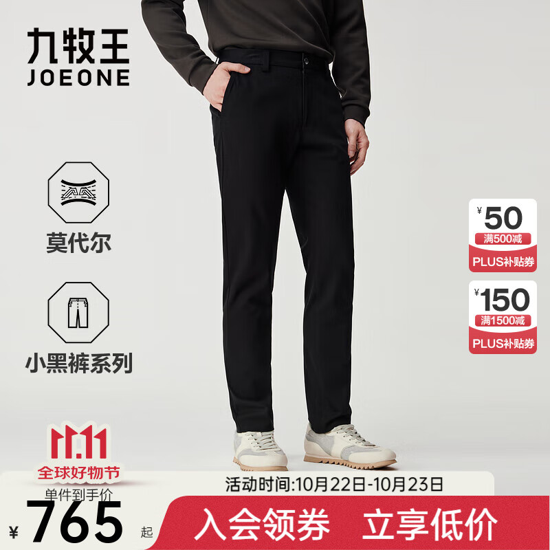 九牧王（JOEONE）【商场同款】小黑裤3.0休闲裤男裤25秋季新款6倍高弹持久免烫裤子 合体版+页岩黑+CPX1582343 34 .5码 180/86A(2.64)尺88cm