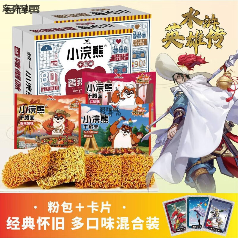 小浣熊干脆面带水浒卡干吃面带粉包整箱装香辣蟹童年方便面三国卡 51g(粉包)*30袋(整箱可备注口味) 三口味平均混合装(玩家收藏版水