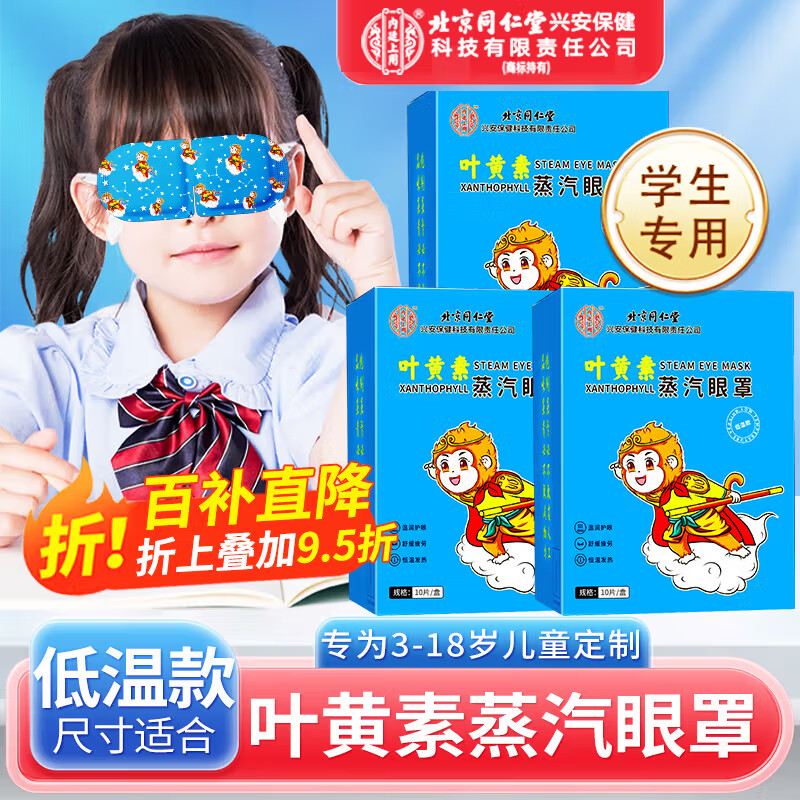 内廷上用儿童学生专用叶黄素蒸汽眼罩缓解眼疲劳眼干涩眼部热敷护眼贴30片