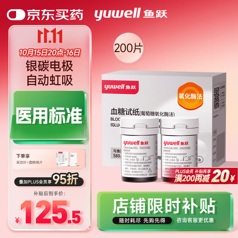 鱼跃580/590血糖仪家用自动免调码热卖【无仪器+200试纸+200采血针】