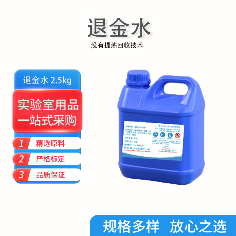 科睿才退金水线路板ic退镀金pcb脱金剂剥金液退除真金处理液 2.