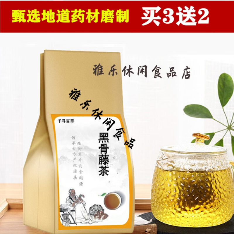 北京同仁堂原料黑骨藤广大明黑骨藤寿长茶广大明茶厂黑骨藤袋泡茶