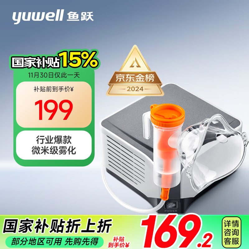 鱼跃(yuwell)雾化器雾化机儿童成人家用医用压缩雾化器403M