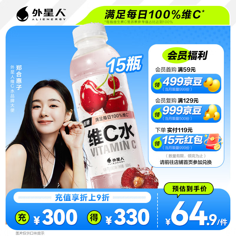 外星人维C水vc饮品500mL*15瓶整箱低糖低卡0脂维生素C B6能量果味饮料 车厘子蔓越莓