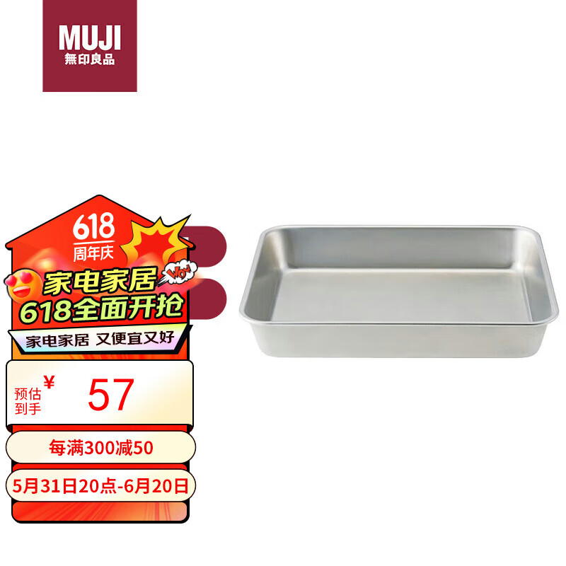 无印良品（MUJI）不锈钢方形盆 加大家用餐盘烤盘厨具托盘 长26.5×宽20.5×高4.5cm
