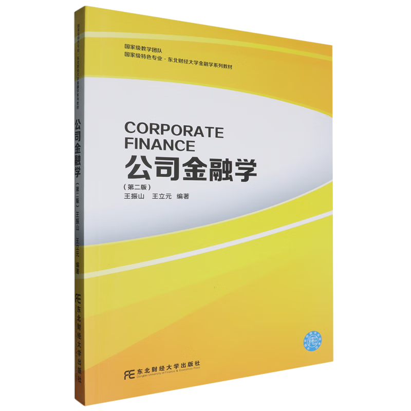 公司金融学