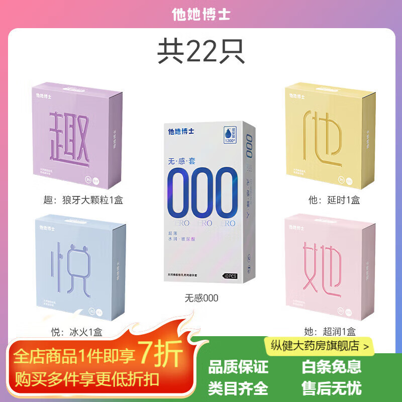 通用他她博士 零感001安全套他她001套裸感情趣男女玻尿酸 趣悦他她+ 裸感001柔滑10只装【体验装】