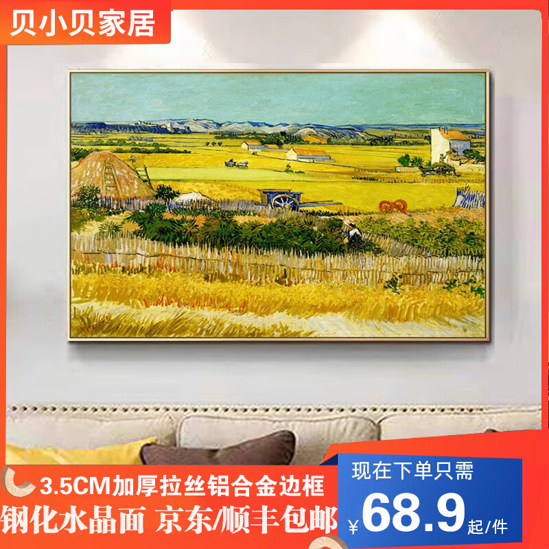 名画丰收客厅沙发背景墙卧室餐厅玄关挂画轻奢油画 梵高《丰收》(3