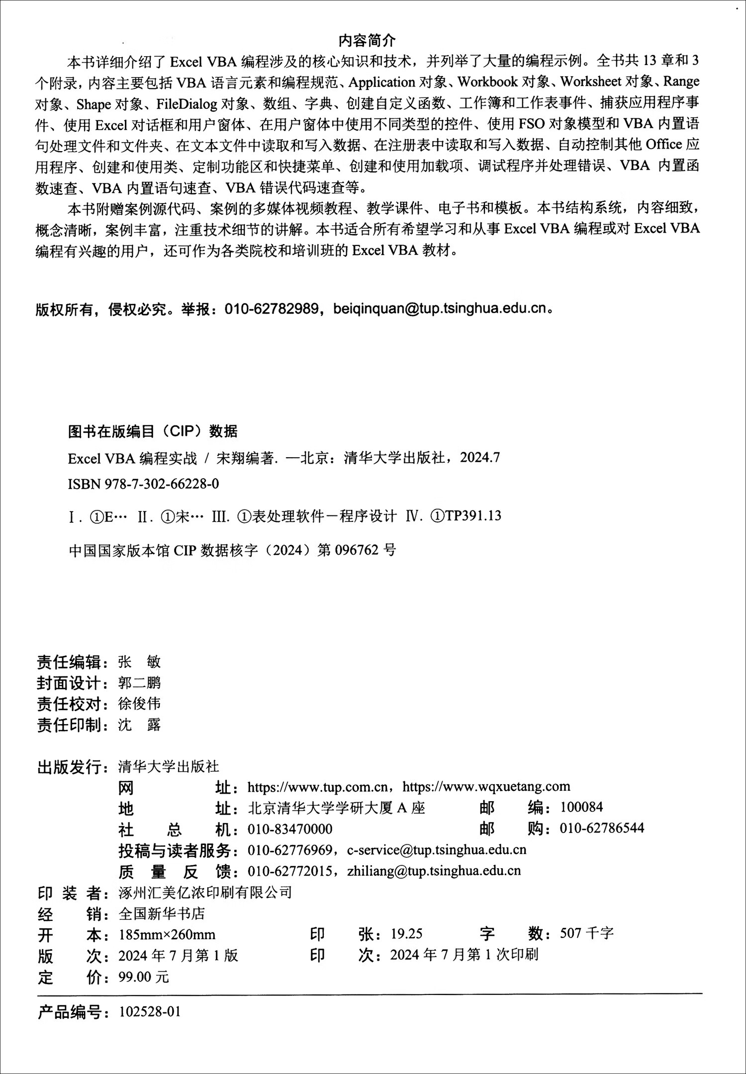 Excel VBA编程实战