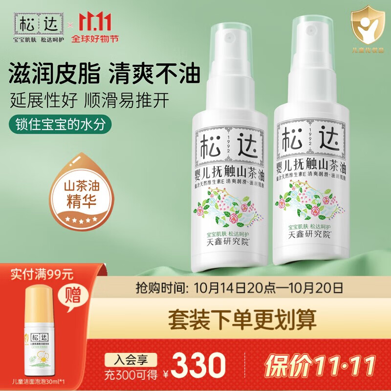 松达婴儿抚触油山茶油50ml*2