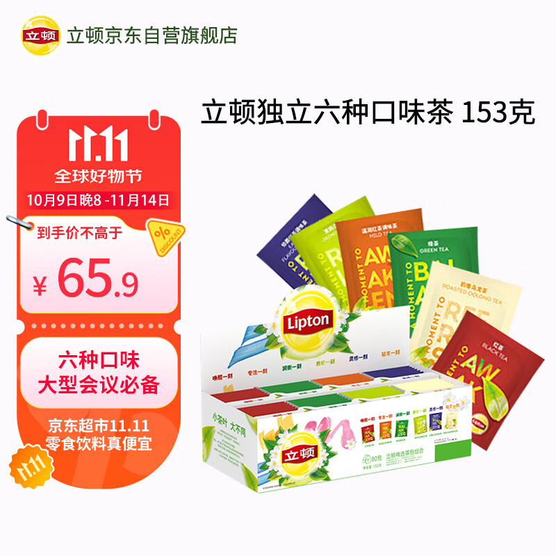 立顿组合茶叶精选红茶绿茶茉莉花茶乌龙茶等6种口味80包153g盒装