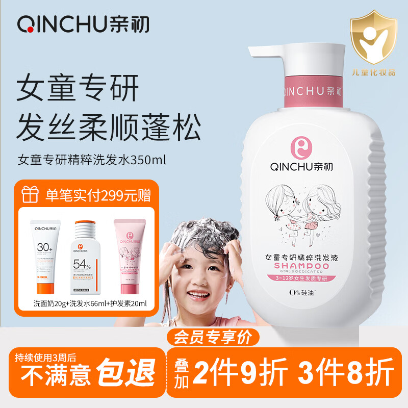 亲初儿童洗发水儿专用女孩3-15岁女童洗发露宝宝柔顺洗头膏护发素 女童专研洗发水350ml*1瓶
