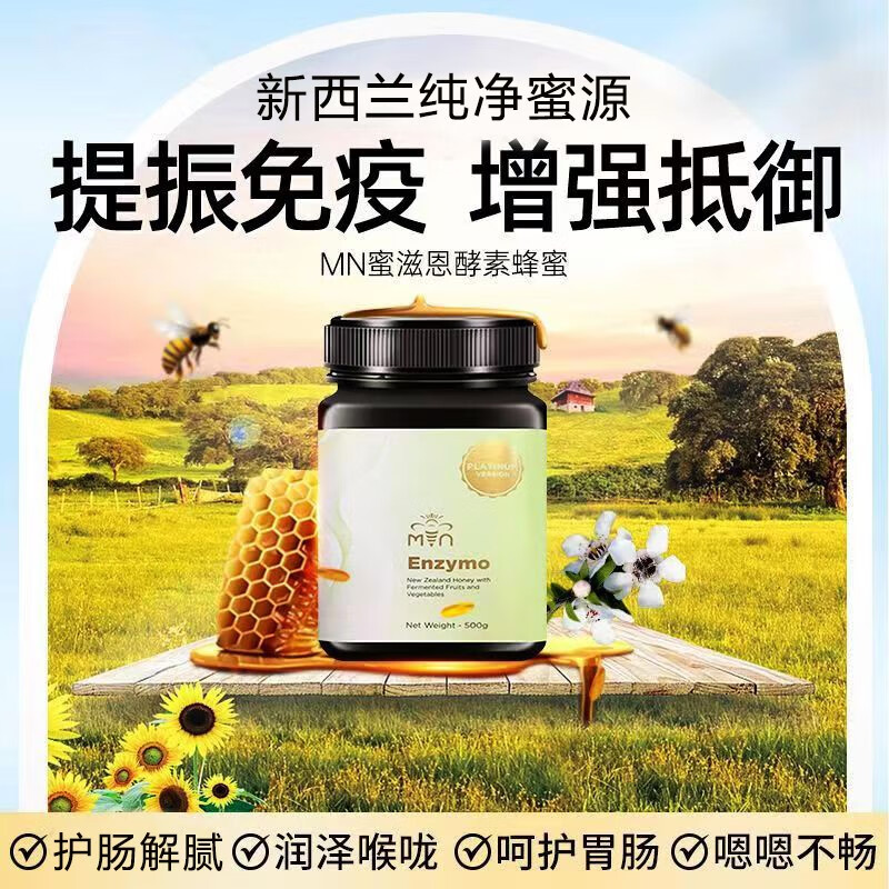 新西兰纯天然麦卢卡酵素蜂蜜500g罐装新鲜清肠小瓶特级 新西兰原装