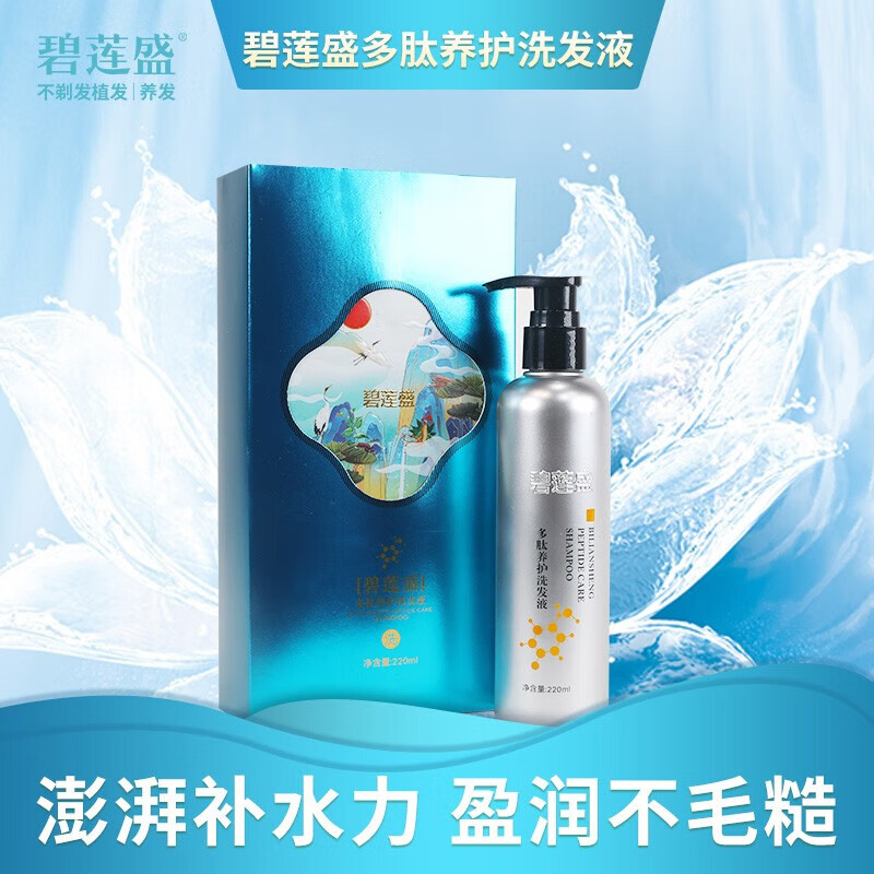 碧蓮盛【直售】植發(fā)洗發(fā)水控油健發(fā)護(hù)發(fā)烏發(fā)亮發(fā)燙染修護(hù)植發(fā)術(shù)后 植發(fā)術(shù)后多肽養(yǎng)護(hù)洗發(fā)水220ml)