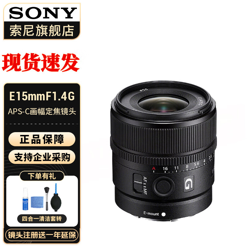 ᣨSONYE 15mm F1.4 G APS-C뻭ǶGͷ (SEL15F14G)  ٷʵ3549Ԫ