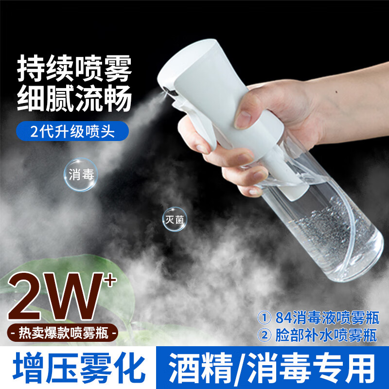 Daisy Leaf 高压喷雾瓶 2代纳米细雾化妆补水喷脸瓶酒精消毒喷雾瓶喷壶300ml-九块九专栏-全利兔-实时优惠快报