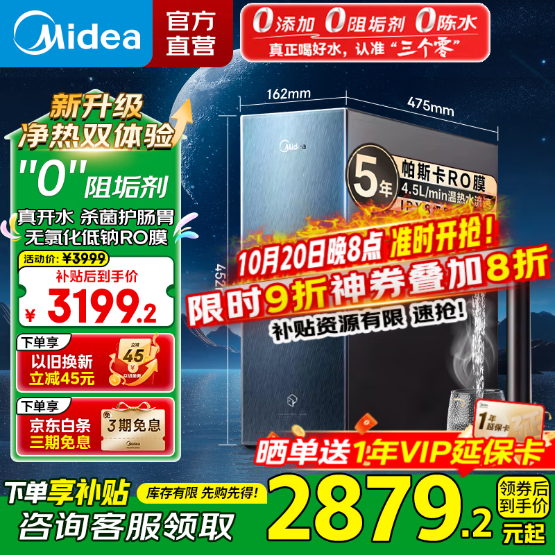 美的（Midea）净水器 星河真沸腾家用加热直饮净化一体机大通量0阻垢剂 温热水1800G 反渗透RO厨下式净饮机100