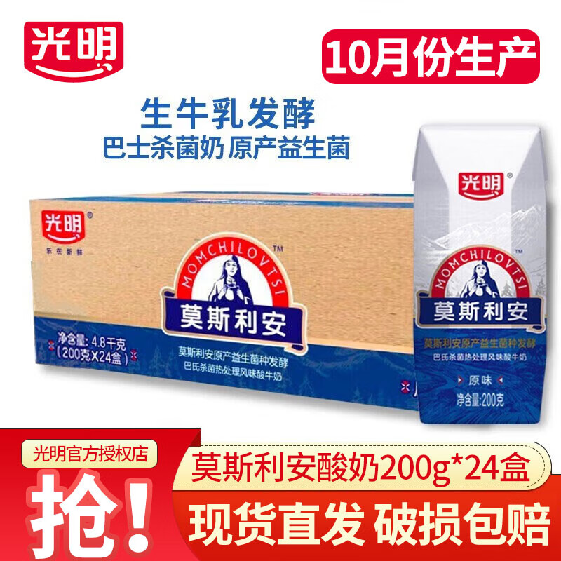 光明莫斯利安酸奶原味酸牛奶200g/盒家庭装中秋送礼早餐 酸奶 【10月产】莫斯利安200g*24盒