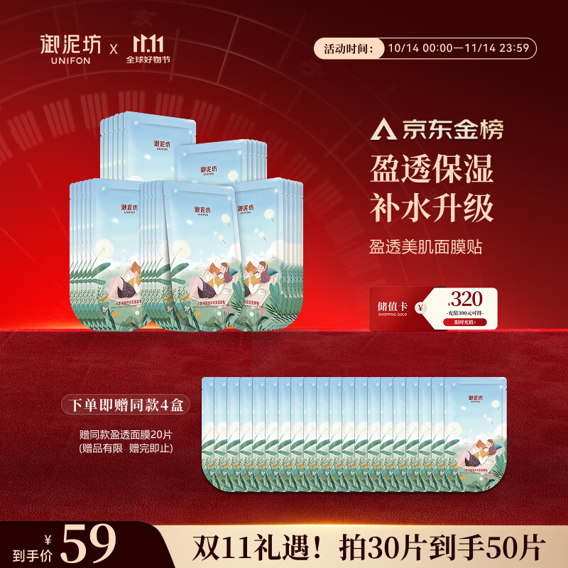 御泥坊 盈透玻尿酸面膜 30片