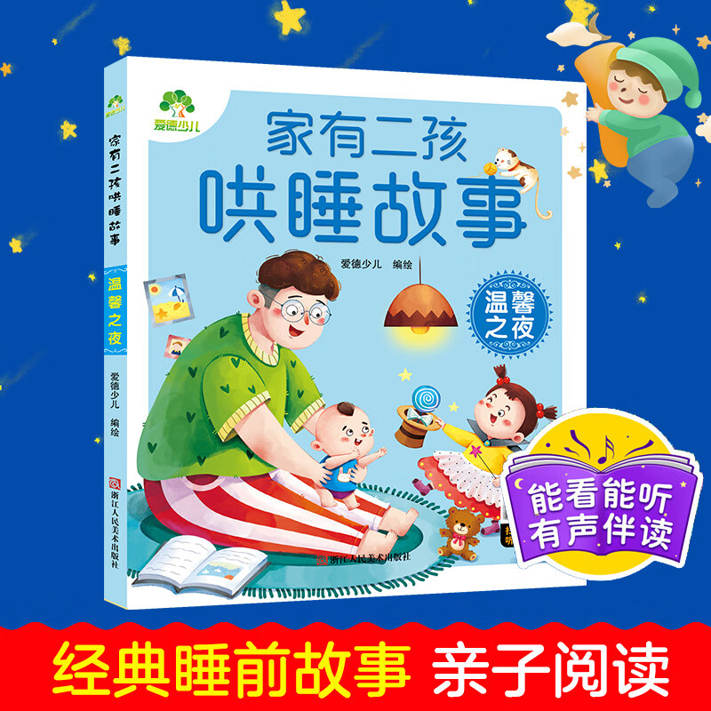 温馨之夜注音版睡前故事带音频儿童故事童话故事亲子共读故事书