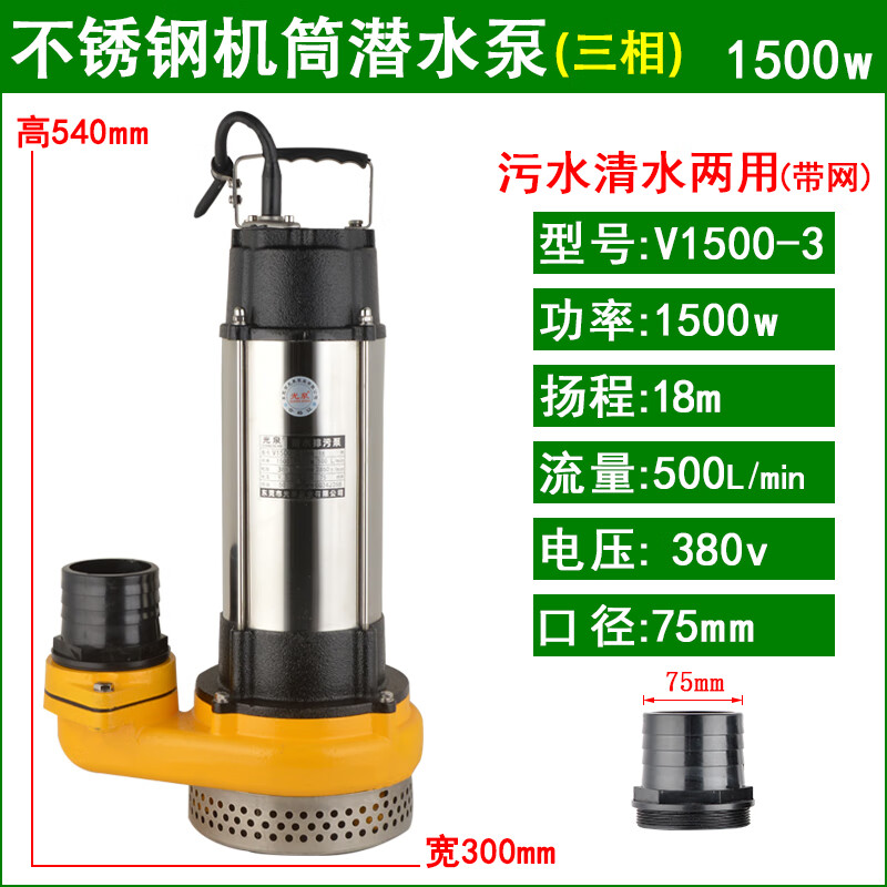 光泉（GUANGQUAN） 日本光泉潛水泵排污泵無堵塞抽水泵380v家用水泵220v小型污水泵 V1500-3帶網(wǎng)(380V）