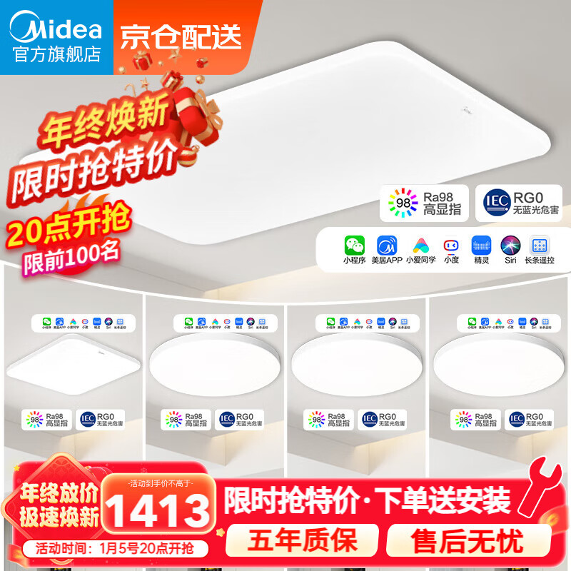 美的（Midea） LED吸顶灯客厅灯卧室灯餐厅儿童房高显指护眼照明灯具四室一厅