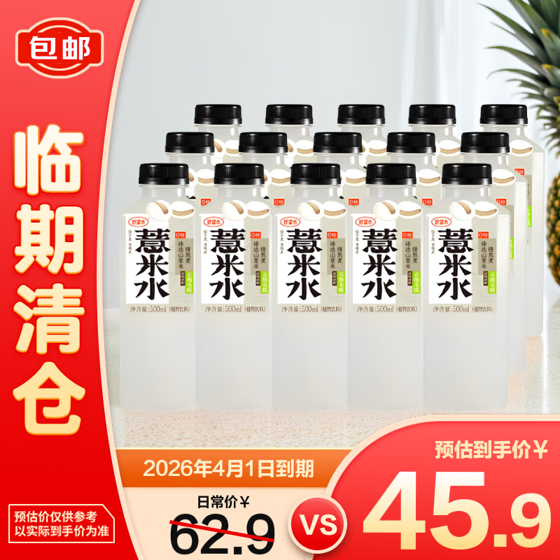 好望水五指毛桃薏米水500ml*15【临期清仓】