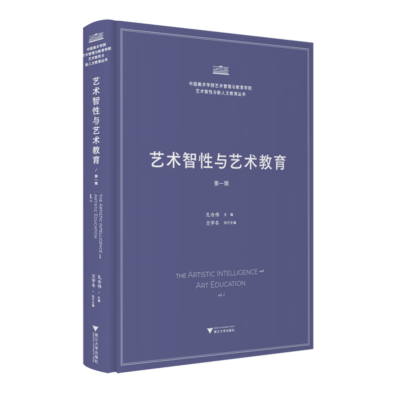 艺术智性与艺术教育