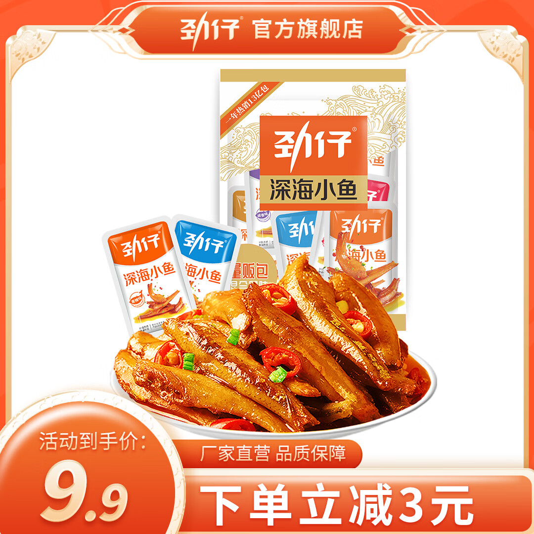 劲仔卤味小鱼量贩装网红小吃湖南特产香辣小鱼仔零食小包装 96g综合味*1袋