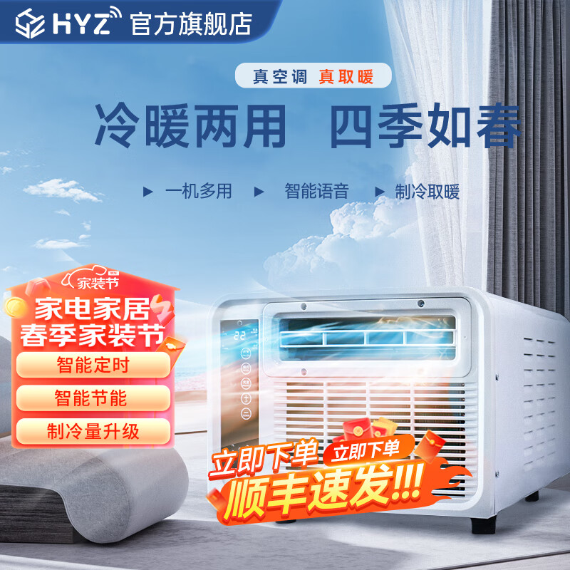 HYZ制冷制热蚊帐空调小功率小型学生宿舍床上迷你可移动窗机式宠物空调器 0.5匹 不含蚊帐