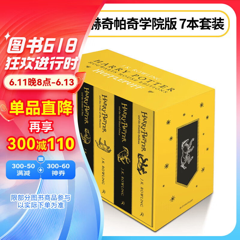 【预售】【哈利波特】赫奇帕奇学院版 平装7本套装 hufflepuff house