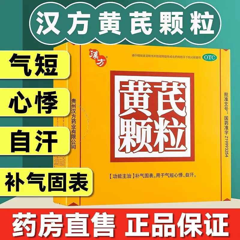 汉方德昌祥黄芪颗粒  15g*10袋/盒 补气固表 气短心悸,自汗 1盒