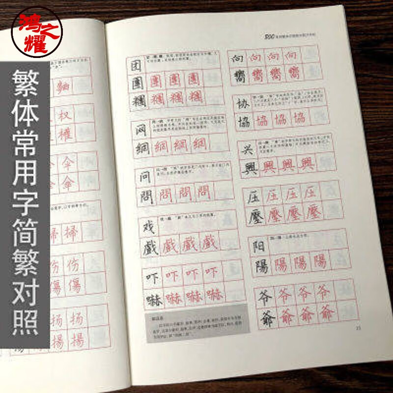 【老师推荐】800字繁体字练字帖常用字简繁对照硬笔书法临摹钢笔字帖书法【打印册】 800字繁体字练字帖常用字简繁对照硬笔书法临摹钢笔