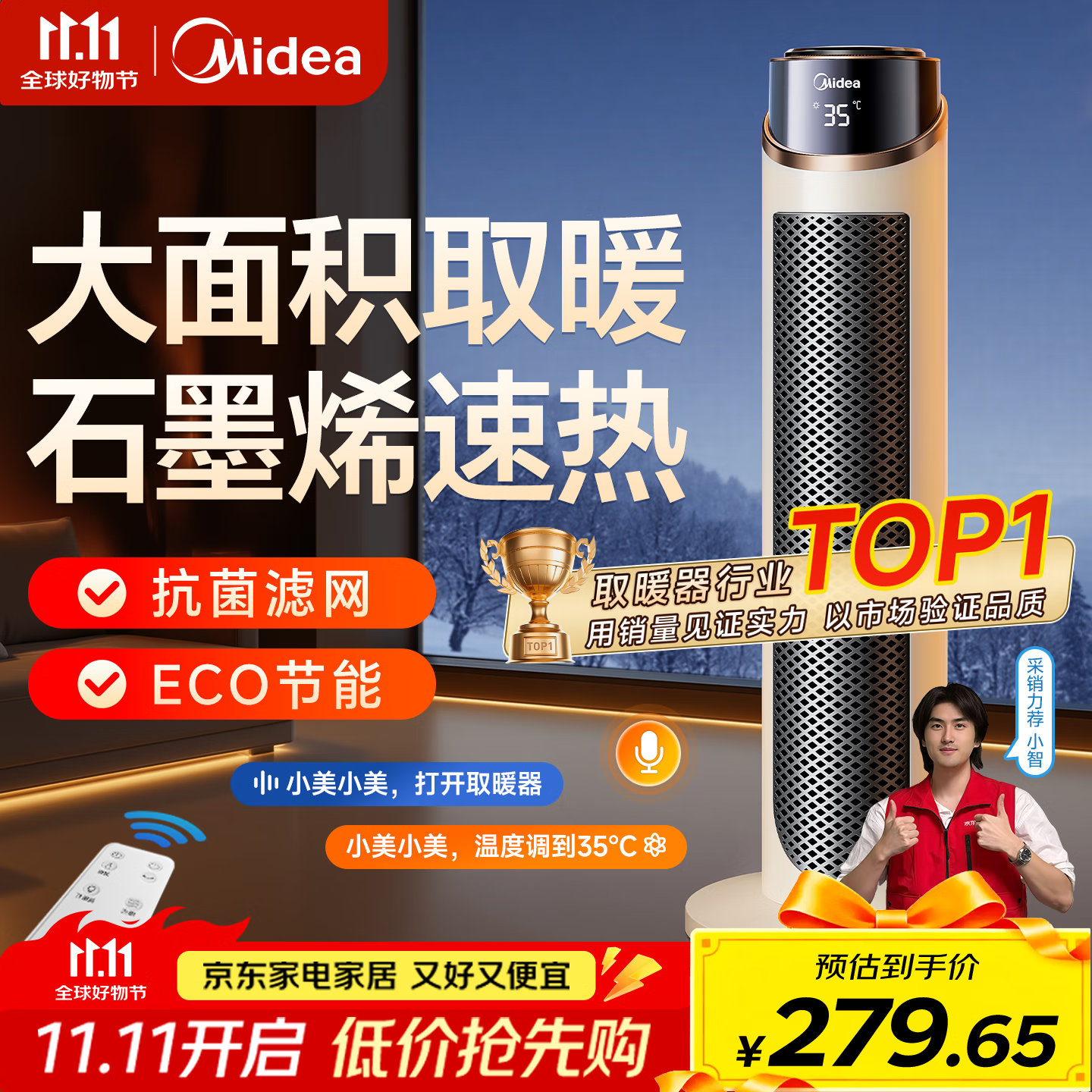 美的【语音控制】取暖器石墨烯家用暖风机立式取暖器电暖风浴室热风机电暖气节能速热电暖器卧室烤火炉 语音款暖杏色【升级石墨烯+预约定时】