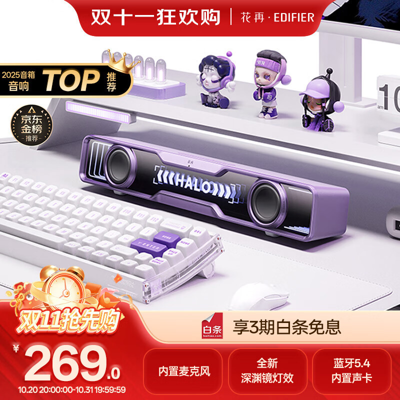 漫步者花再Halo SoundBar桌面音响音箱家用台式电脑游戏音响长条有线音箱蓝牙5.4RGB灯效高保真 幻影紫