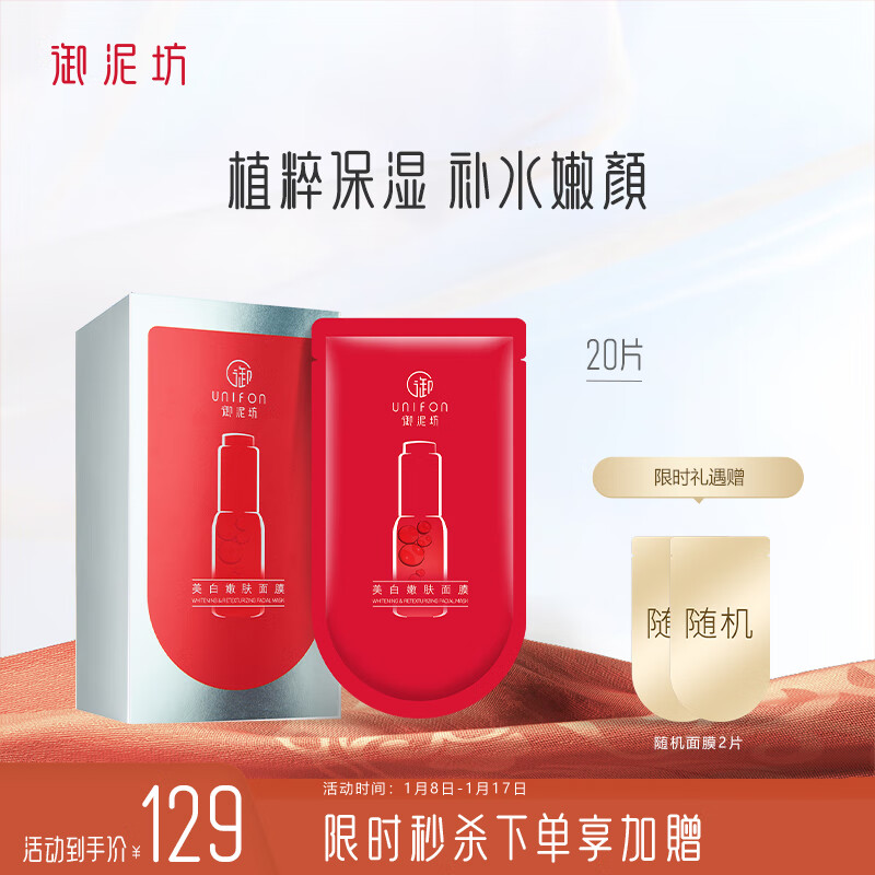 御泥坊面膜 美白嫩肤面膜 补水锁水 保湿 烟酰胺玻尿酸面膜20片