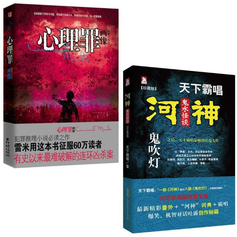 心理罪画像