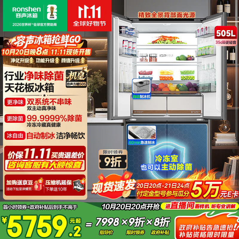 容声方糖505机皇双净双系统十字四开门超薄嵌入式电冰箱家用自动制冰一级能效BCD-505P60CZNAD国家补贴