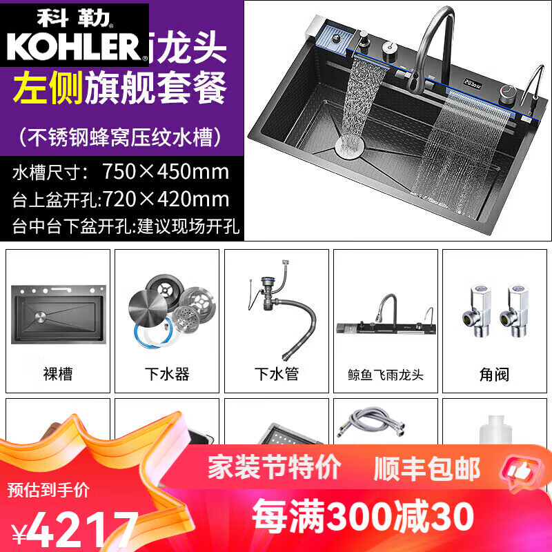 科勒（KOHLER）304不锈钢鲸鱼飞雨瀑布水槽厨房多功能洗菜盆家用数显压纹大单水 7545鲸鱼飞雨龙头左侧旗舰套餐