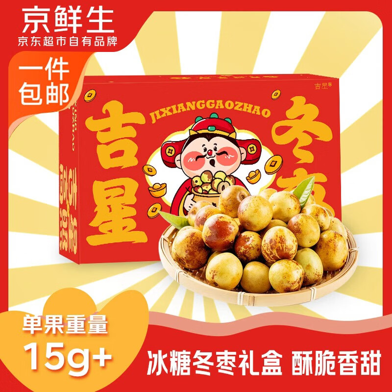 京鲜生 山东沾化冬枣礼盒  净重3斤 单果15g+ 新鲜水果 源头直发