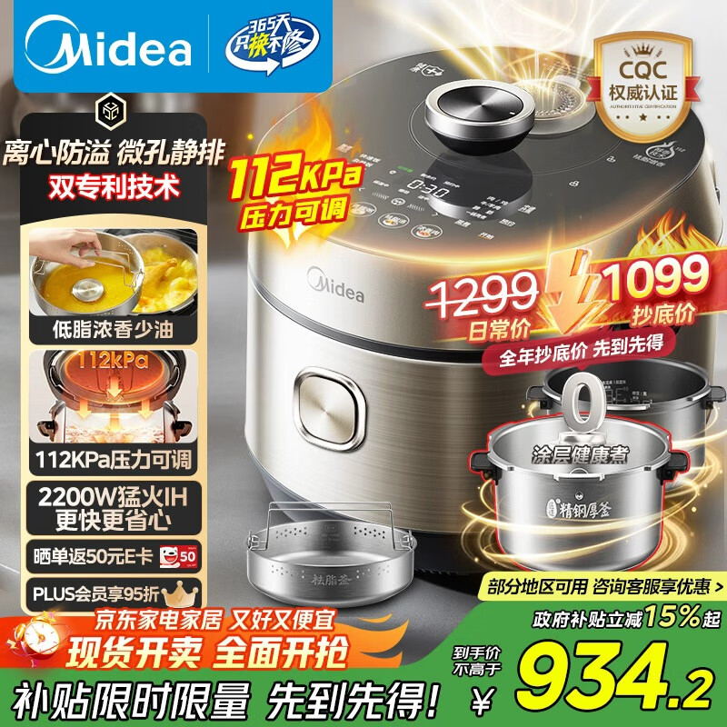 美的（Midea）低脂浓香电压力锅5L低音自动排气2200W猛火IH智能预约112KPa可调高压锅4-6人0涂层电饭煲S5892NF
