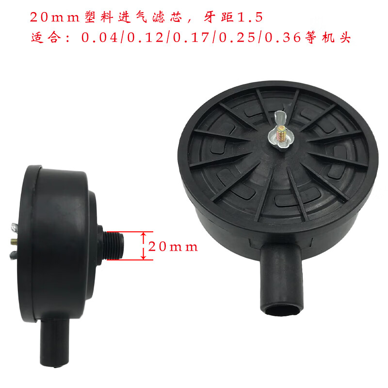 活塞空壓機(jī)過濾器無油氣泵除塵消聲器進(jìn)氣濾芯消音器總成空氣 20mm細(xì)絲塑料空濾總成