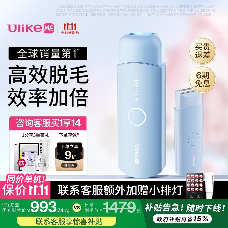 Ulike ME【国家补贴15%】蓝宝石冰点脱毛仪剃毛器女生私处大学生送女友七夕情人节礼物 【京东快递】ME精灵蓝